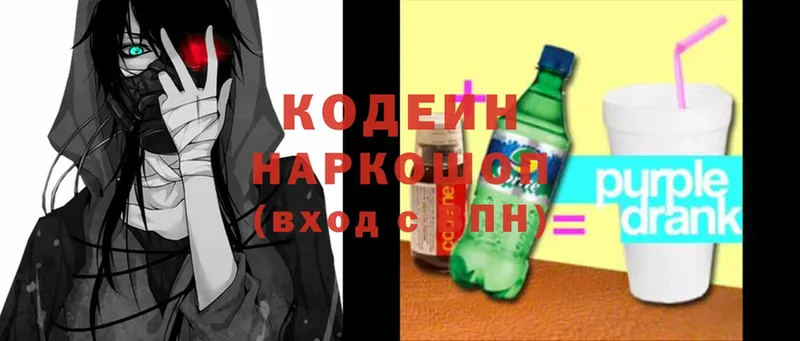 Кодеиновый сироп Lean напиток Lean (лин)  Грязи 