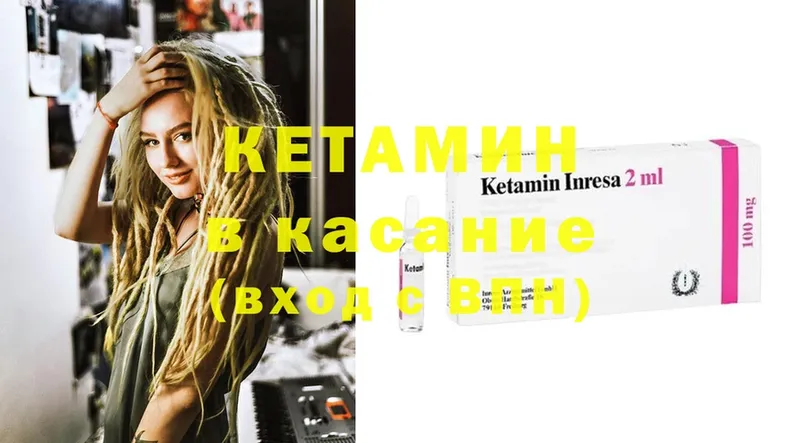 Кетамин ketamine  закладка  Грязи 